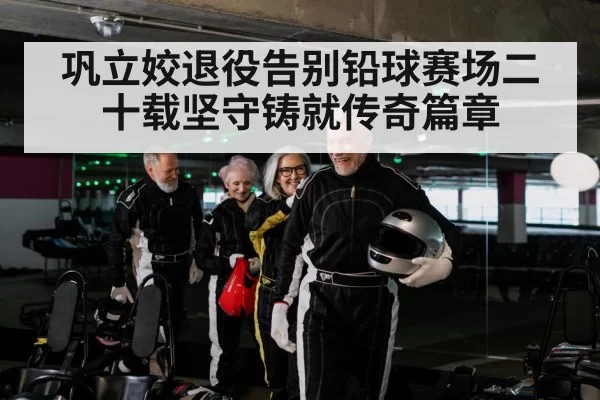 sports retirement