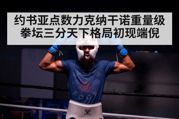 boxer celebrating victory